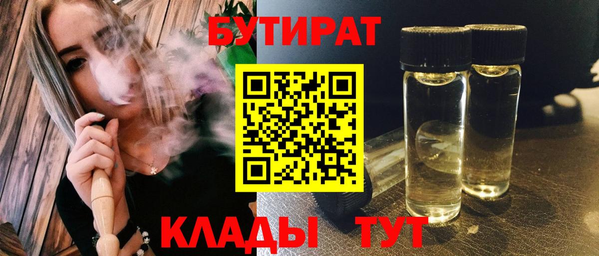 БУТИРАТ BDO Назарово