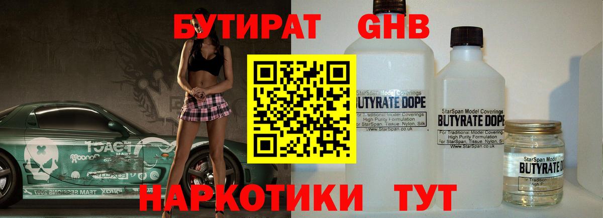 Назарово  Бутират бутик  Вход с VPN 