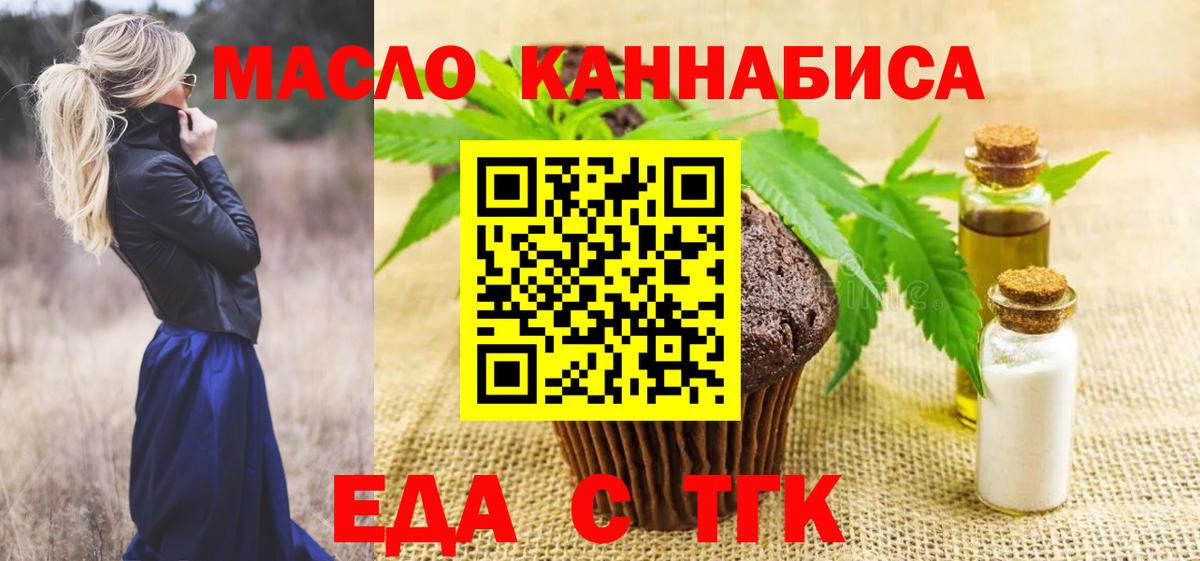 Печенье с ТГК марихуана  Вход с VPN  Назарово 