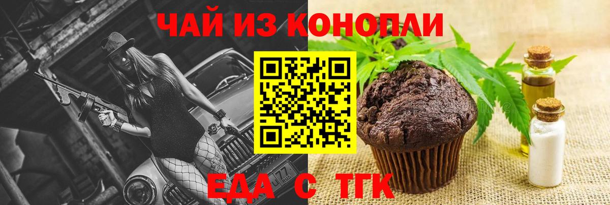Еда ТГК конопля Назарово