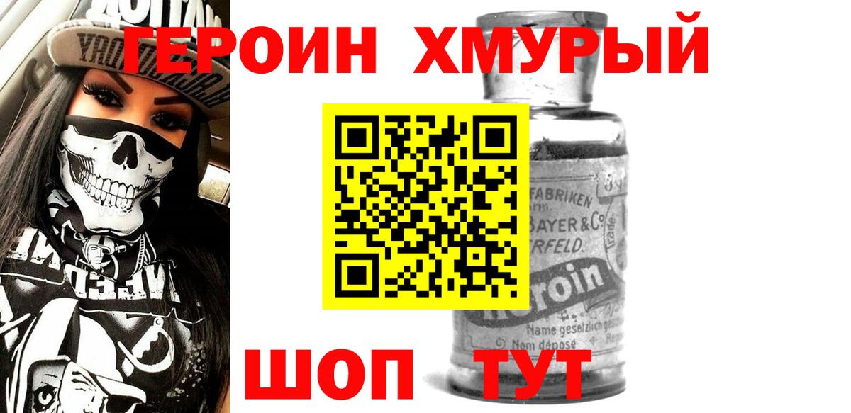 ГЕРОИН белый  Вход с VPN  ГЕРОИН  Назарово 