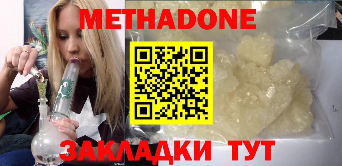 Метадон мёд  Вход с VPN  Назарово 
