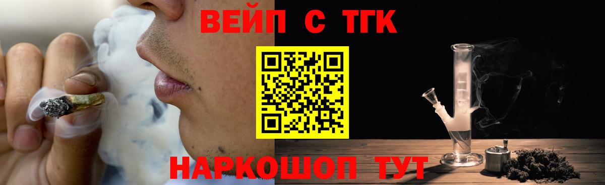 Назарово  ТГК вейп с тгк  Вход с VPN 